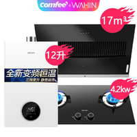 Midea 美的 comfee抽油烟机燃气灶套餐家用厨房大吸力吸烟灶热水器套装