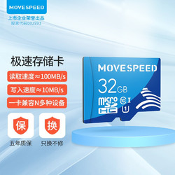 MOVE SPEED 移速 32GB TF（MicroSD）存储卡 A1 U1 C10