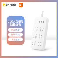 MI 小米 mi米家插线板接线板 六位基础版（含3口USB 5V 2A充电）白色 1.8米