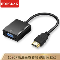 HONGDAK HDMI转VGA线转换器  黑色