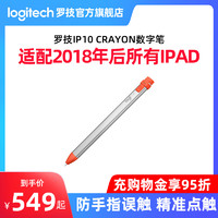 logitech 罗技 Crayon iP10数字电容笔多功能触屏手写绘画笔ipad笔apple pencil苹果笔防误触