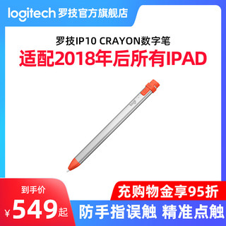 logitech 罗技 Crayon iP10数字电容笔多功能触屏手写绘画笔ipad笔apple pencil苹果笔防误触