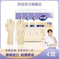 妙潔 妙洁马来西亚进口纤柔光里手套4双搭配消毒剂使用保护双手