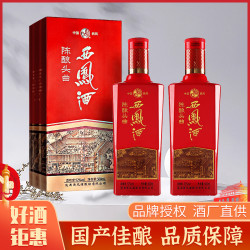 西鳯52度西凤酒陈酿头曲绵柔凤香型白酒500ml2瓶装纯粮酿造婚宴