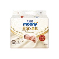 moony 皇家Moony腰贴型纸尿裤NB78片 日本尤妮佳婴儿尿裤 皇家系列新生儿尿不湿