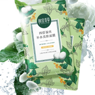 INOHERB 相宜本草 四倍蚕丝保湿透润面膜