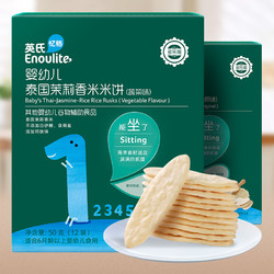 Enoulite 英氏 婴儿米饼 原味+蔬菜味 50g*2盒