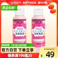 DAISO 大创 日本进口DAISO大创海绵粉扑气垫清洗剂80ml*2瓶美妆蛋清洁工具