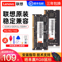 Lenovo 联想 笔记本内存条8G 4G DDR3 DDR3L 1600 1333原装 DDR4 2400 2666 电脑G460 G470 G480 Thinkpad拯救者Y7000