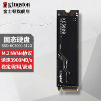 金士顿(Kingston) SSD固态硬盘台式机笔记本 M.2接口(NVMe协议) 512G  KC3000