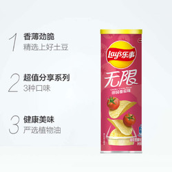Lay's 乐事 无限薯片田园番茄味104gx1罐小吃零食食品休闲美食