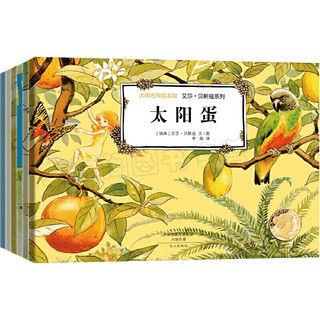 《大师名作绘本馆艾莎·贝斯寇系列》（套装共6册）