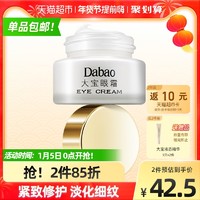 Dabao 大宝 眼霜