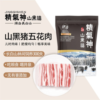 精气神 黑猪五花肉400g 带皮五花肉猪五花烤肉火锅 梅菜扣肉红烧肉粉蒸肉东坡肉 国产黑猪肉生鲜