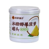 林家铺子 冰糖椰果菠萝罐头200g*3罐