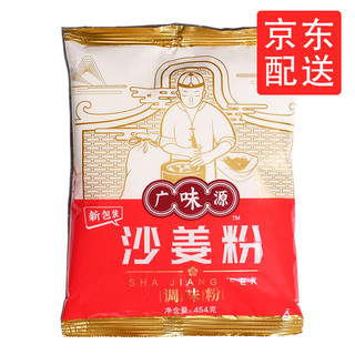 广味源 沙姜粉调味粉454g 盐焗鸡沙姜鸡原料调料d 1袋