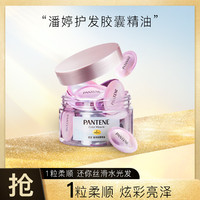 PANTENE 潘婷 胶囊护发精油25颗显色改善毛躁干枯修复烫染受损柔顺修护亮泽