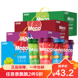 XIANG PIAOA 香飘飘 Meco杯装果茶饮料6口味400ml*8杯0脂肪饮料