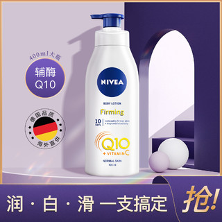 NIVEA 妮维雅 身体乳液400ml