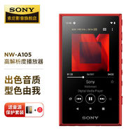SONY/索尼 NW-A105 安卓MP3音乐播放器HIFI无损发烧随身听学生版