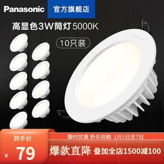 Panasonic 松下 NNNC75958 led筒灯 5w