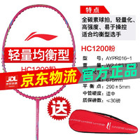 李宁LINING 羽毛球拍全碳素单拍HC1200李宁超轻羽毛球拍单支 HC1200粉(穿线+手胶)