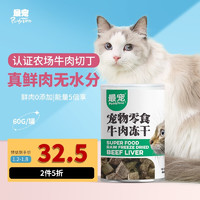 Paddy Time 最宠(paddytime)猫零食 无添加牛肉冻干60g  宠物成幼猫粮食品肉干狗零食