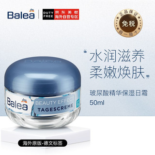 Balea 芭乐雅 德国进口芭乐雅(Balea) 日常护理Beauty Effect玻尿酸日霜 补水保湿 紧致肌肤 50ml 进口超市