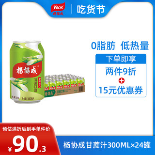 yeo's 杨协成 甘蔗水饮料竹蔗水果蔬汁水果味甘甜果汁饮料24罐装整箱包邮