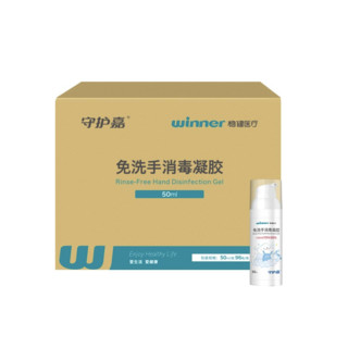 winner 稳健医疗 免洗手消毒凝胶 50ml*96