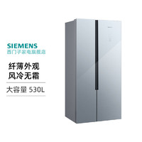 SIEMENS 西门子 530升对开双开门超薄风冷无霜变频冰箱KX52NS43TI