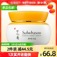 Sulwhasoo 雪花秀 SULWHASOO/雪花秀滋盈肌本紧致清爽质地乳霜面霜15ml(旅行装)