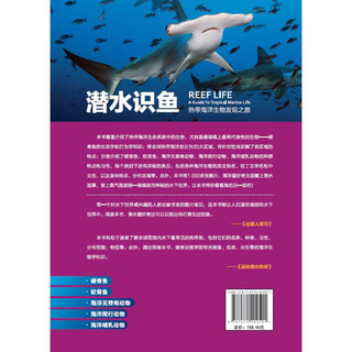 《潜水识鱼·热带海洋生物发现之旅》