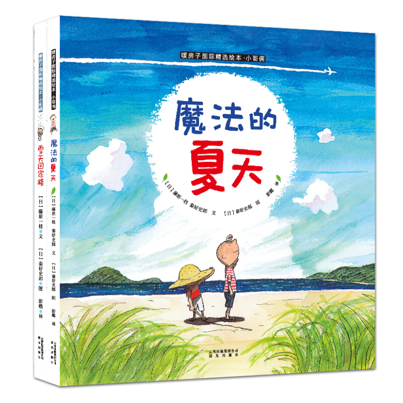 《暖房子国际精选绘本·小哥俩》（精装、套装共2册）