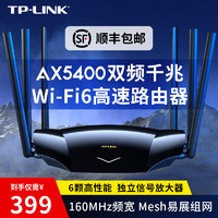 TP-LINK WiFi6 AX5400无线路由器全千兆高速网络mesh千兆端口tplink家用穿墙王稳定大户型5430 AX5400 | Wi-Fi6（赠原装千兆网线）+3米纯铜千兆网线 标准套餐