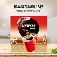 Nestlé 雀巢 咖啡醇品黑咖啡48袋装美式黑苦咖啡无蔗糖提神速溶咖啡粉