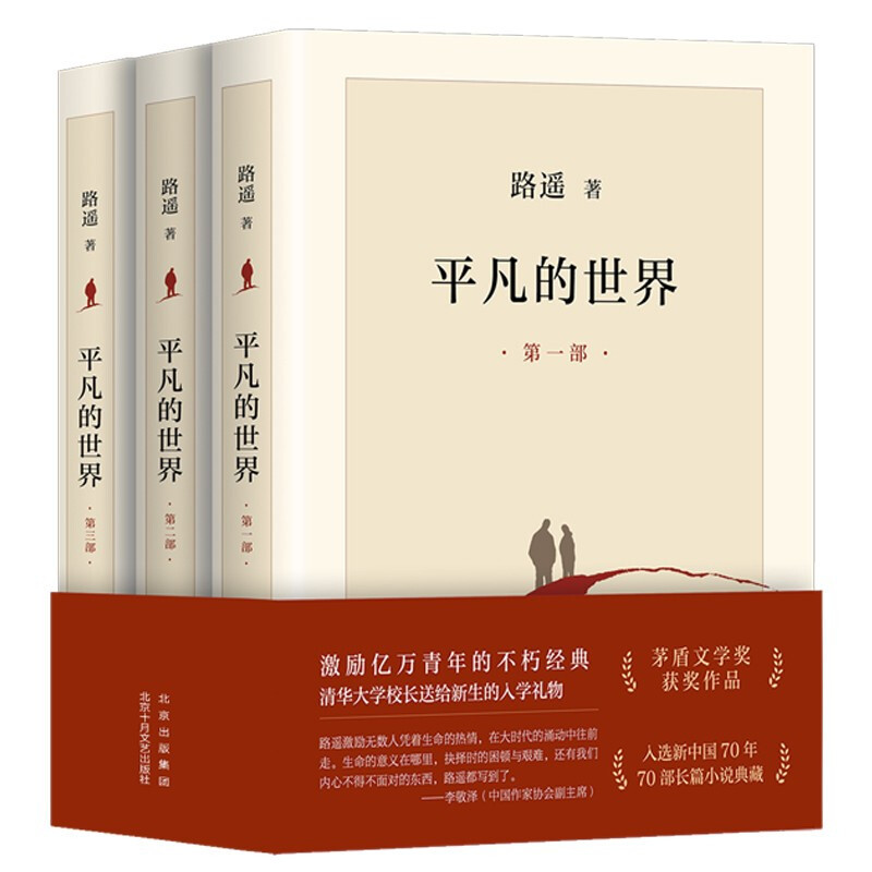 618购书，那些我读过，觉得有意思的茅盾文学奖作品，你可以试试（一）