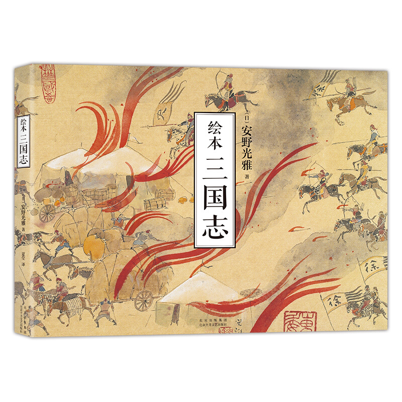 绘本三国志》 【报价价格评测怎么样】-什么值得买