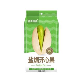 味来质造 盐焗开心果 500g