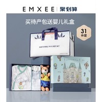 EMXEE 嫚熙 孕妇待产包 31件套+爬服6件套装