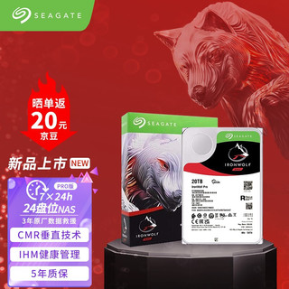 SEAGATE 希捷 ST20000NE000 酷狼PRO NAS硬盘 20TB