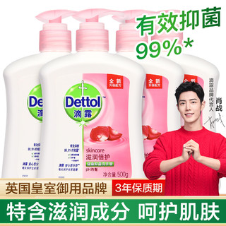 Dettol 滴露 抑菌洗手液500g*4 滋润呵护 泡沫丰富 儿童适用