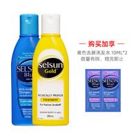 黑卡会员：Selsun 去屑止痒洗发水（黄色200ml+蓝色200ml+赠 紫色洗发水10ml*2）