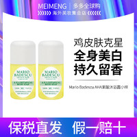 MARIO BADESCU Mario Badescu果酸沐浴露 改善痘痘鸡皮去角质滋润补水 20ml