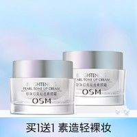 88VIP：OSM 欧诗漫 素颜霜补水保湿50g