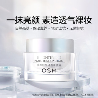 OSM 欧诗漫 素颜霜补水保湿 50g*2