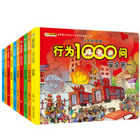 《小笨熊故事·行为1000问》（套装共10册）