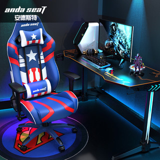 andaseaT 安德斯特 电脑椅 Superchair正义王座 美国队长