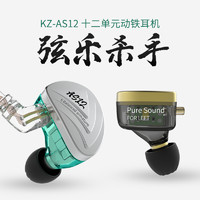 KZ AS12十二单元纯动铁高音质耳机降噪入耳式运动游戏HIFI耳机   幻银青（标准）