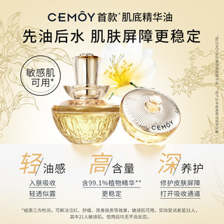 CEMOY 白池花精华油护肤油面部护理护肤精华角鲨烷修护屏障精华油  30ml